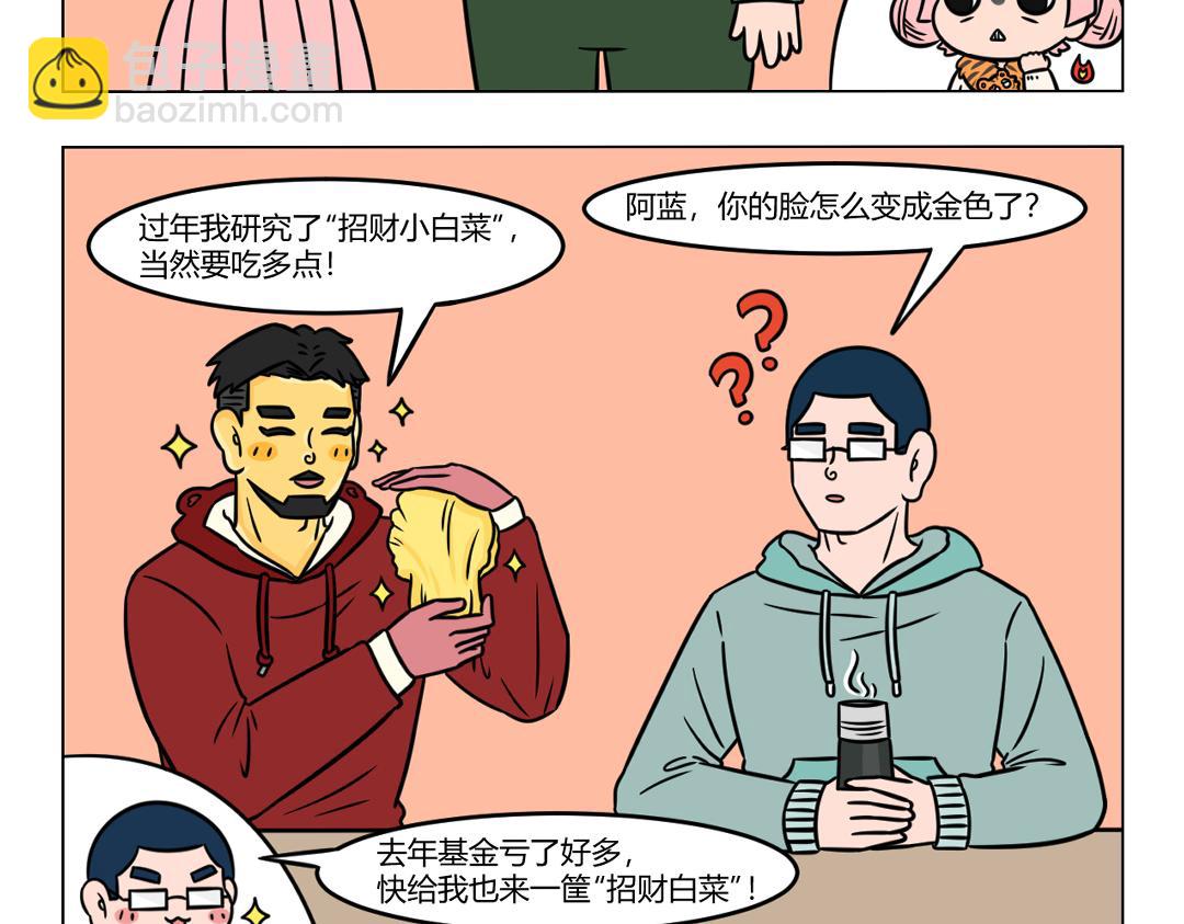 《拜托了我滴佛》118.趣事天天有，新年特别多 第3页