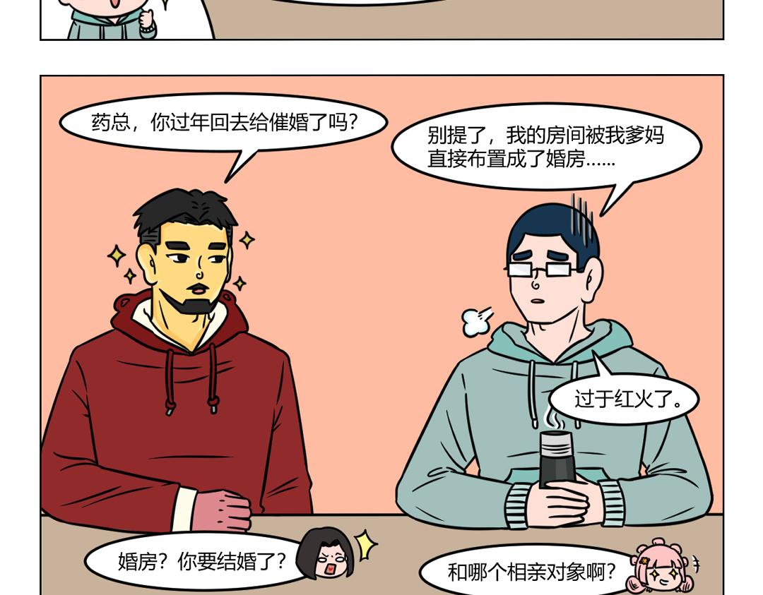 《拜托了我滴佛》118.趣事天天有，新年特别多 第4页