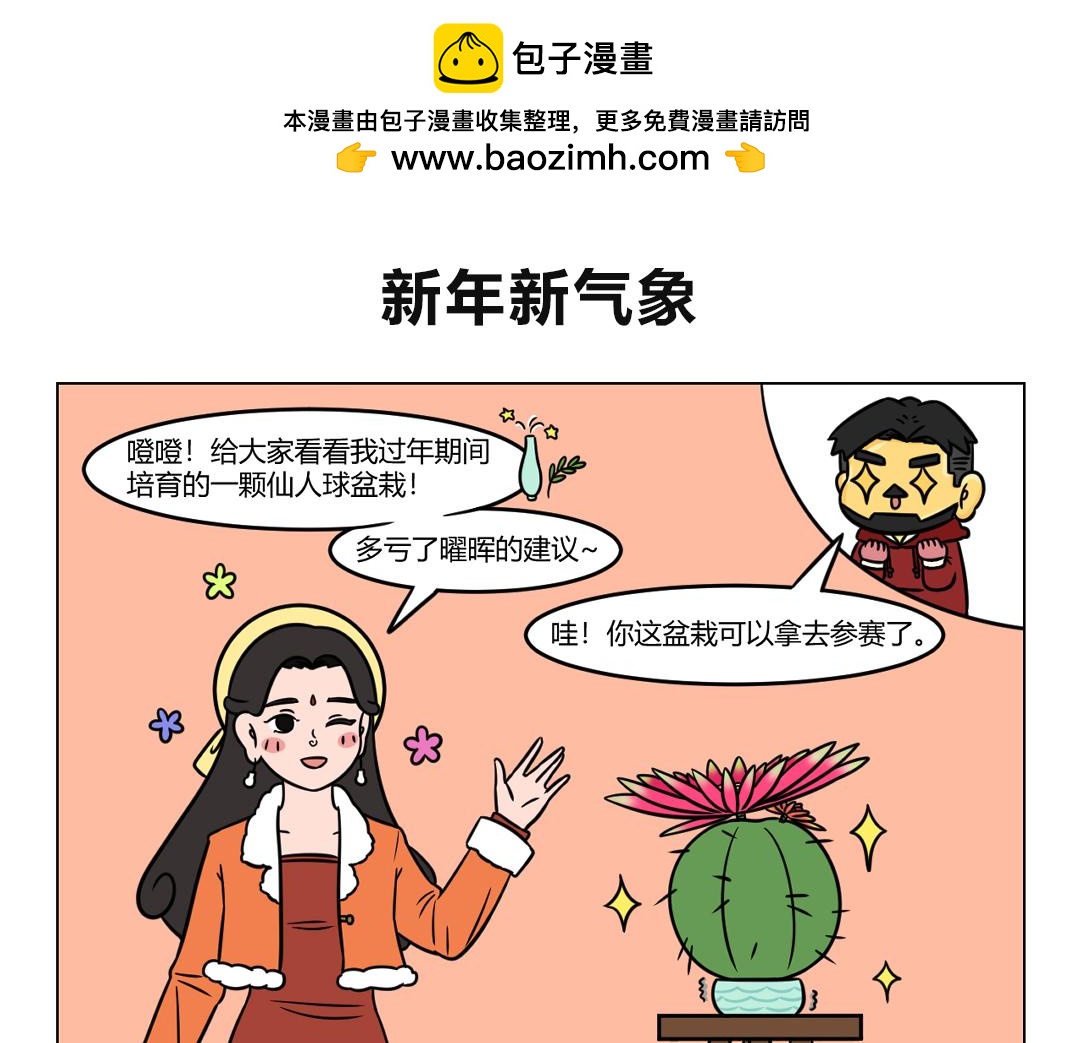 《拜托了我滴佛》118.趣事天天有，新年特别多 第6页