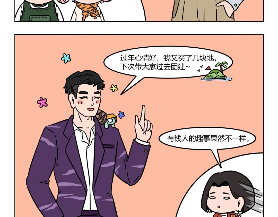 《拜托了我滴佛》118.趣事天天有，新年特别多 第8页