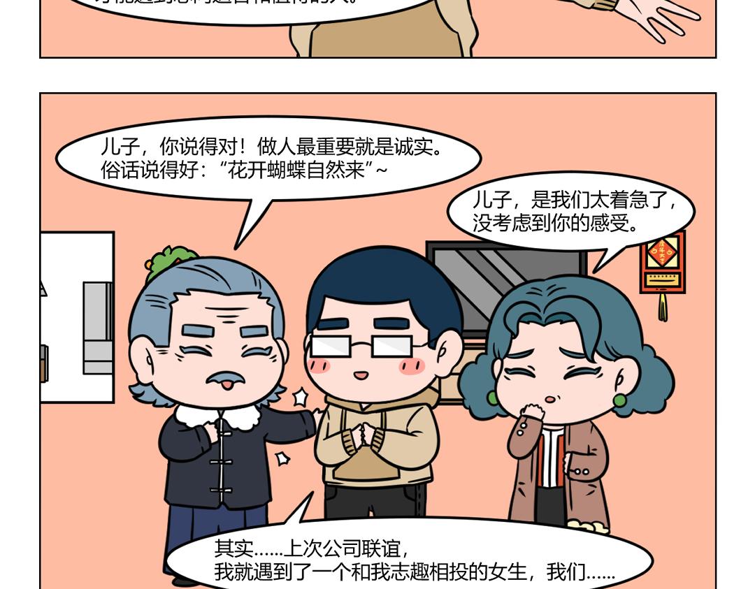 《拜托了我滴佛》117.Dr药牌鸡汤新鲜出炉 第8页