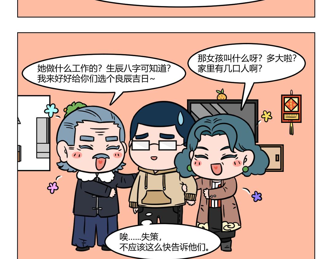 《拜托了我滴佛》117.Dr药牌鸡汤新鲜出炉 第9页