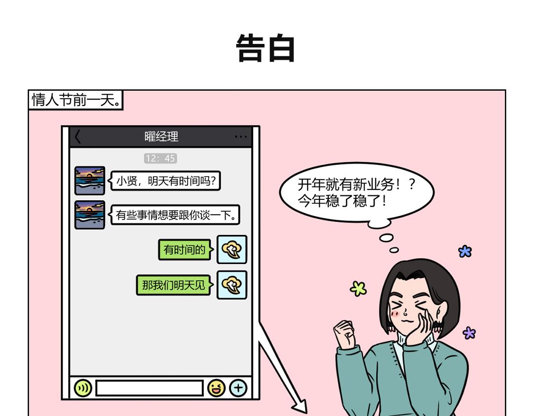 《拜托了我滴佛》119.普小贤和曜晖的故事待续 第1页