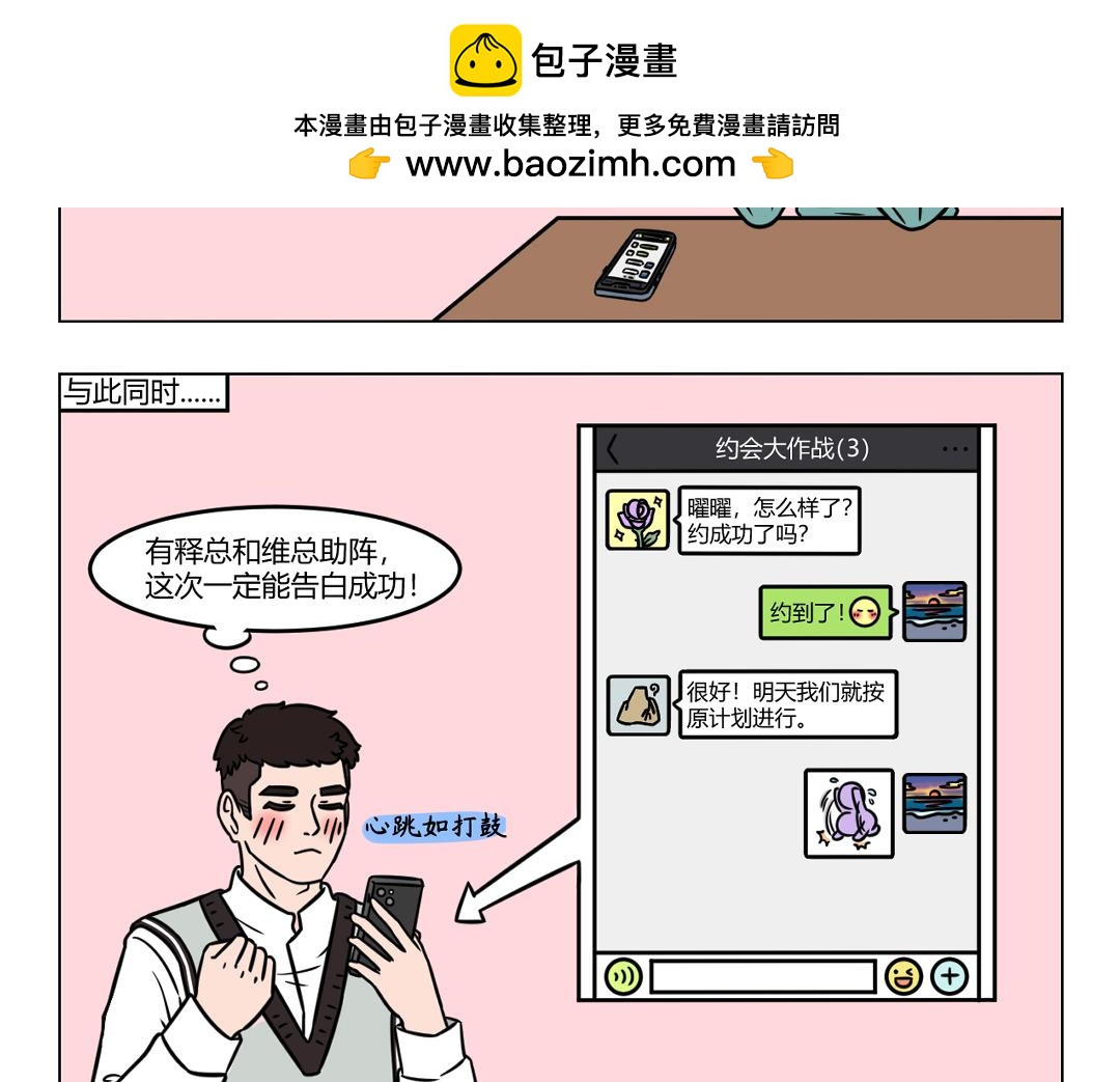 《拜托了我滴佛》119.普小贤和曜晖的故事待续 第2页