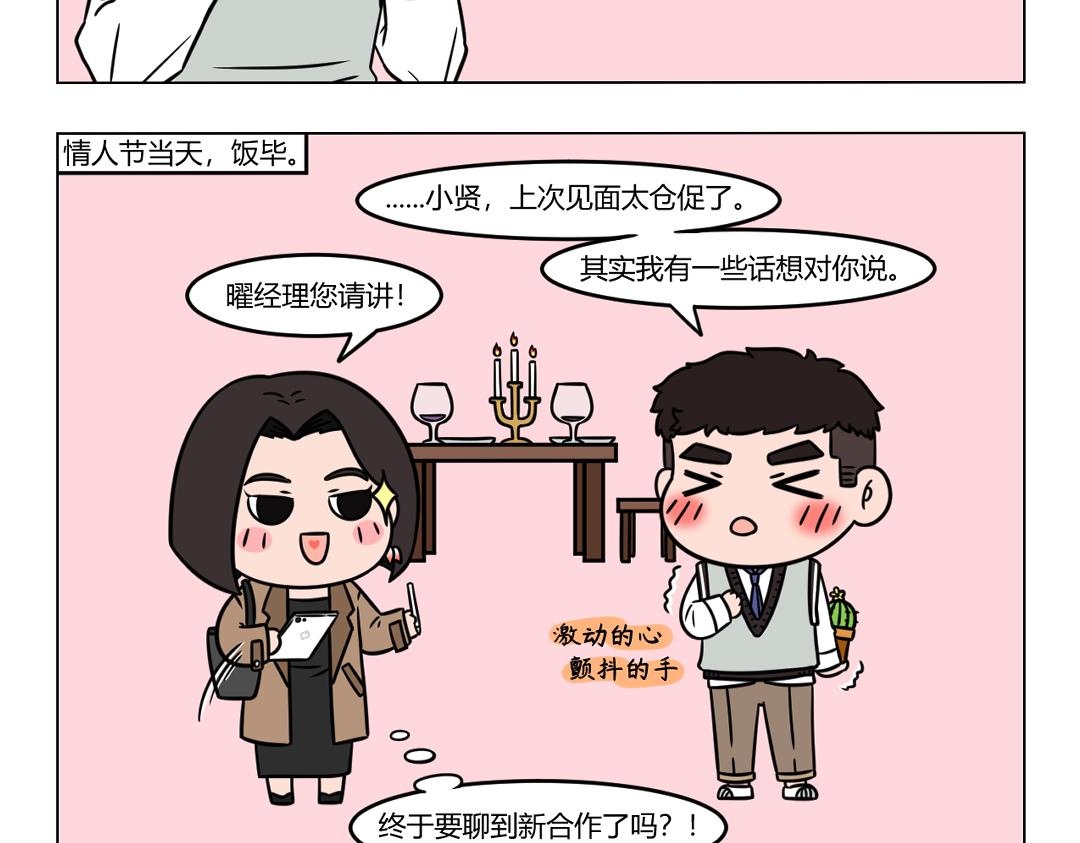 《拜托了我滴佛》119.普小贤和曜晖的故事待续 第3页