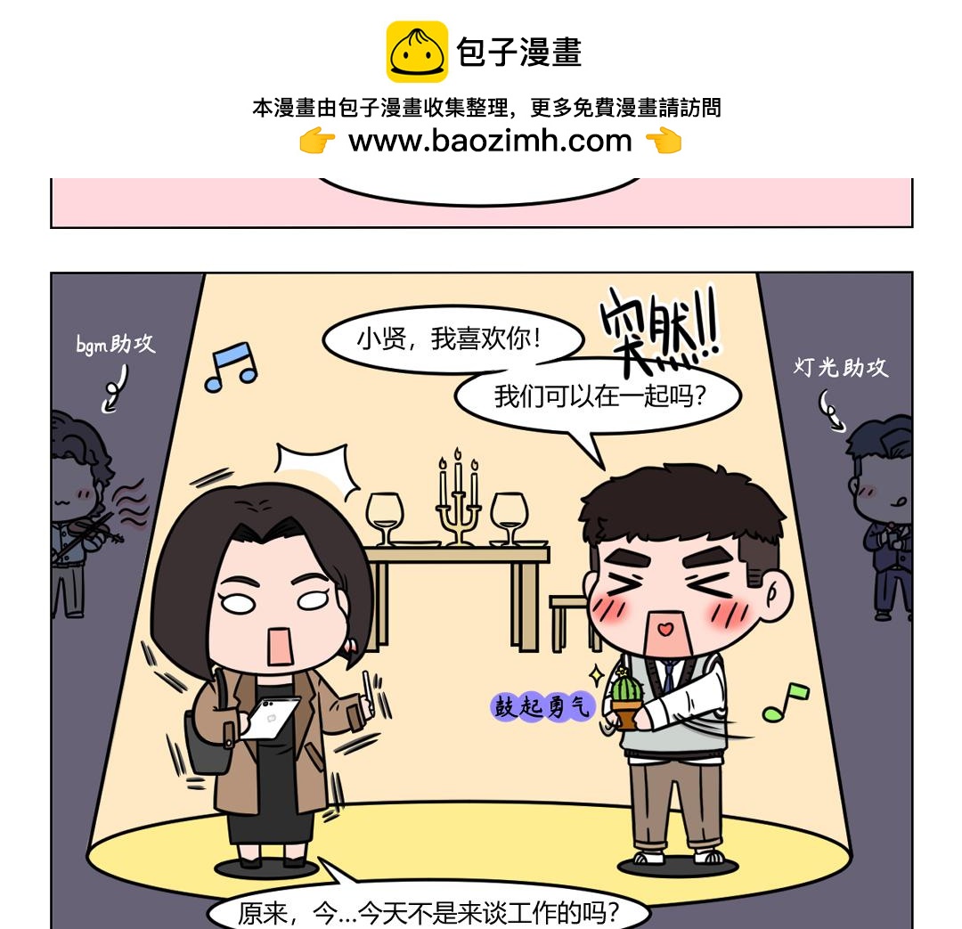 《拜托了我滴佛》119.普小贤和曜晖的故事待续 第4页