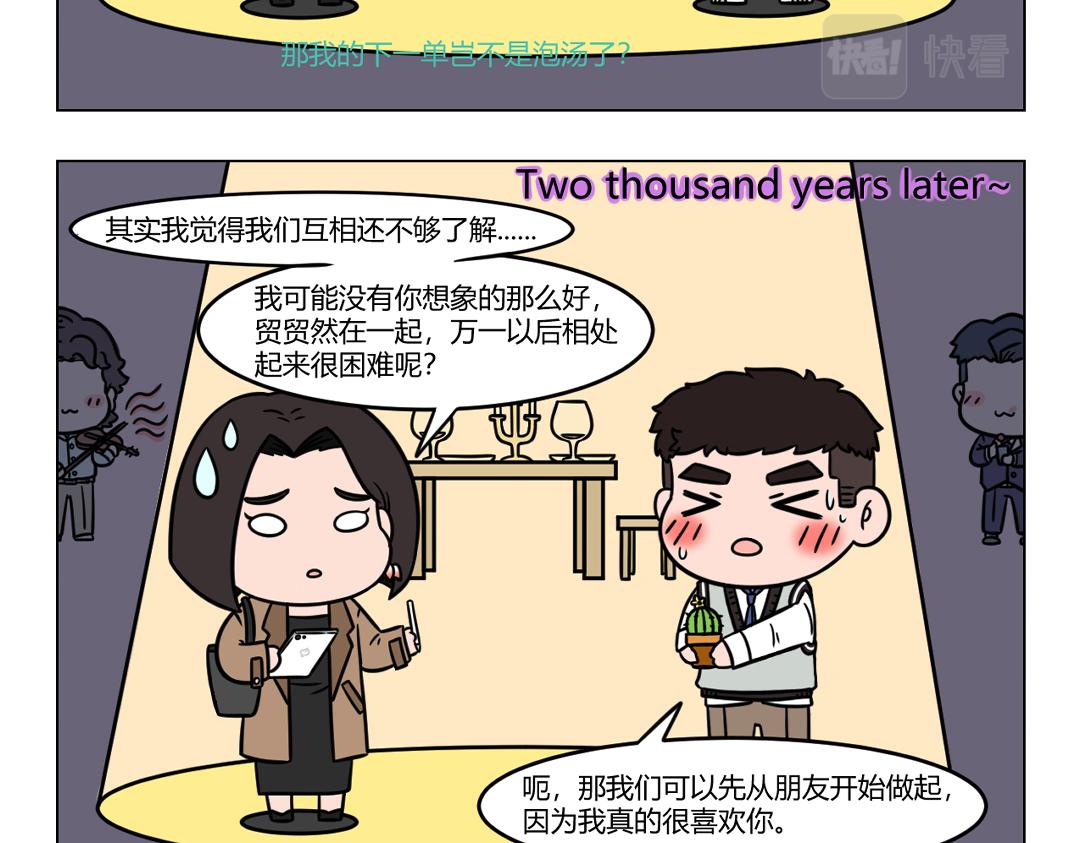 《拜托了我滴佛》119.普小贤和曜晖的故事待续 第7页
