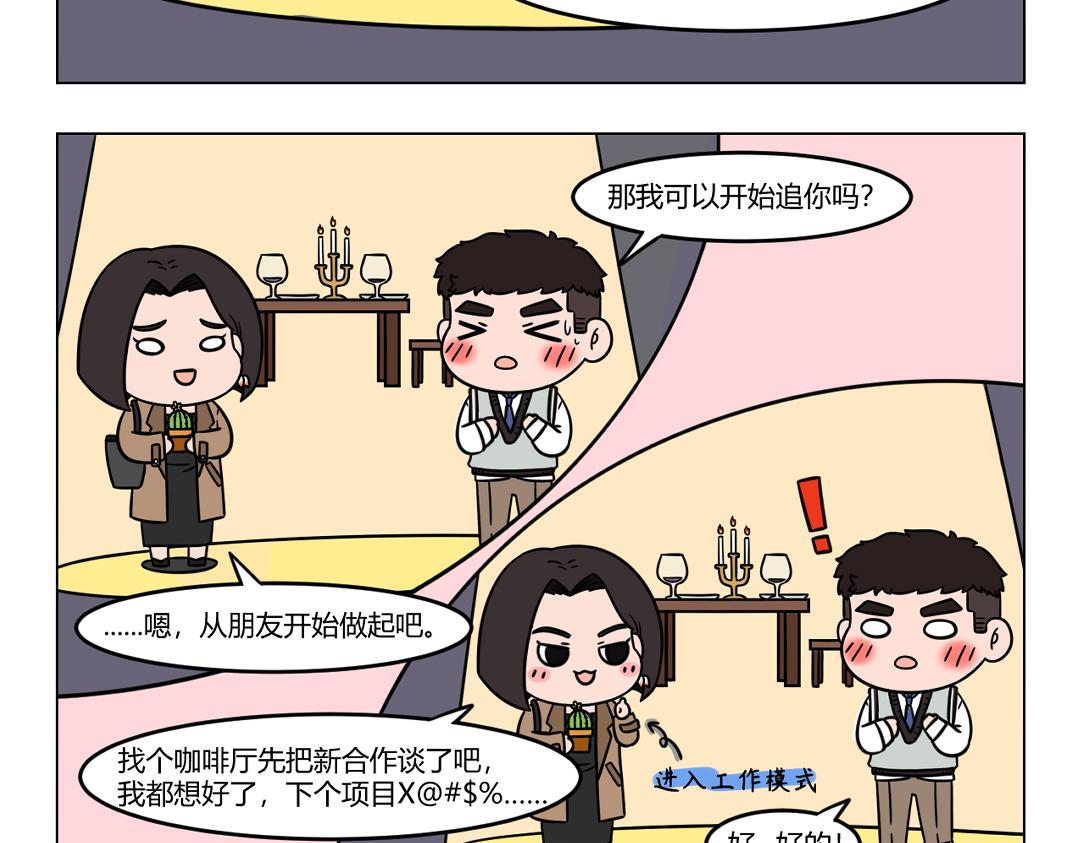 《拜托了我滴佛》119.普小贤和曜晖的故事待续 第8页