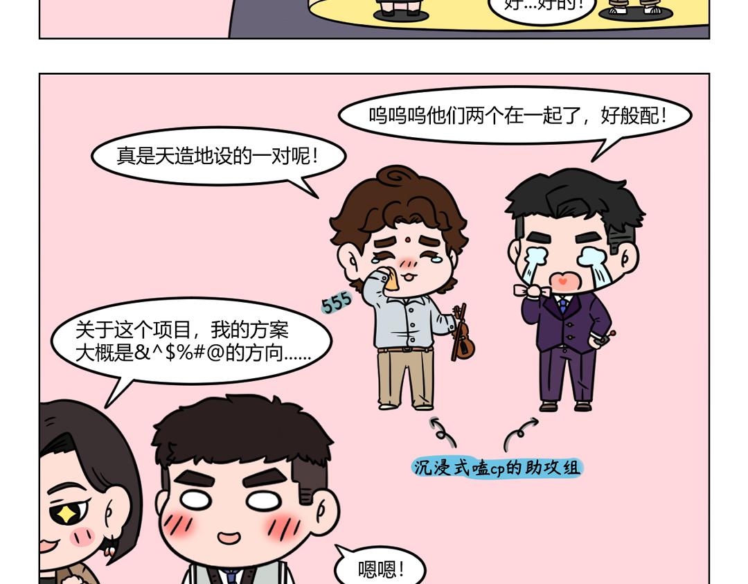《拜托了我滴佛》119.普小贤和曜晖的故事待续 第9页