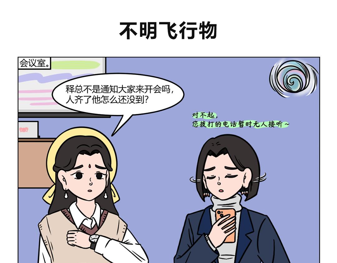 《拜托了我滴佛》120.公司职员竟被神秘人带走 第1页
