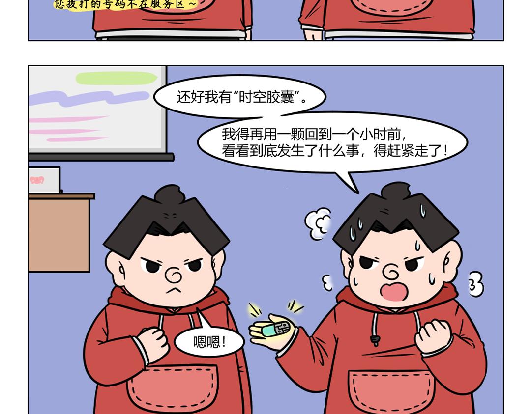 《拜托了我滴佛》120.公司职员竟被神秘人带走 第8页