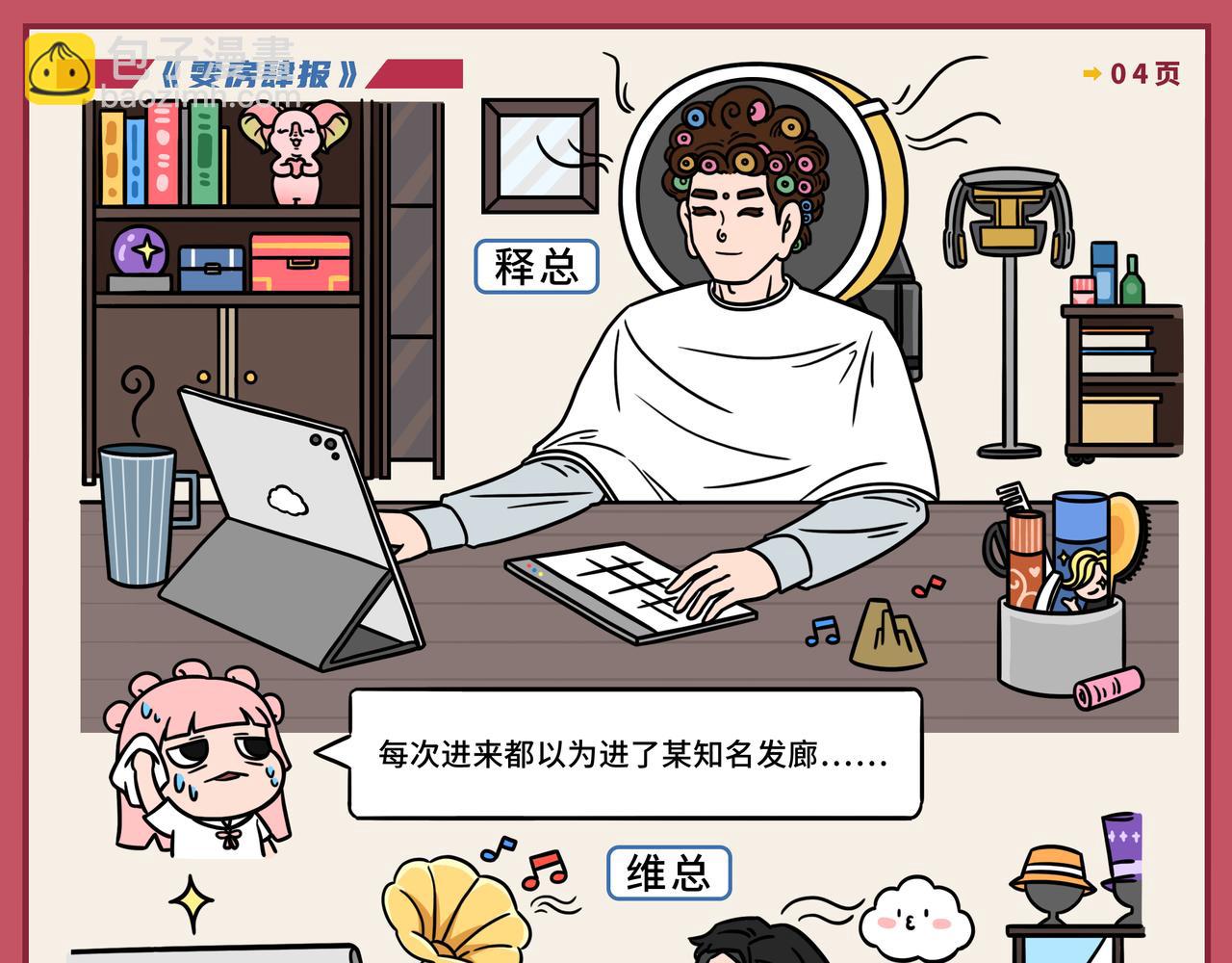 《拜托了我滴佛》01-02期.《雯房肆报》开刊啦！！！ 第11页