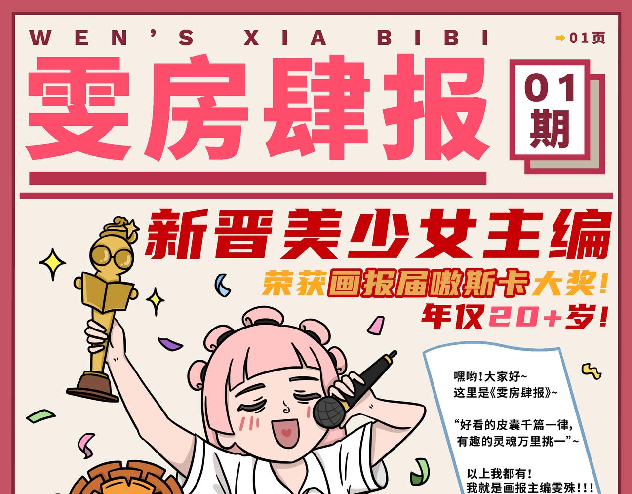《拜托了我滴佛》01-02期.《雯房肆报》开刊啦！！！ 第1页
