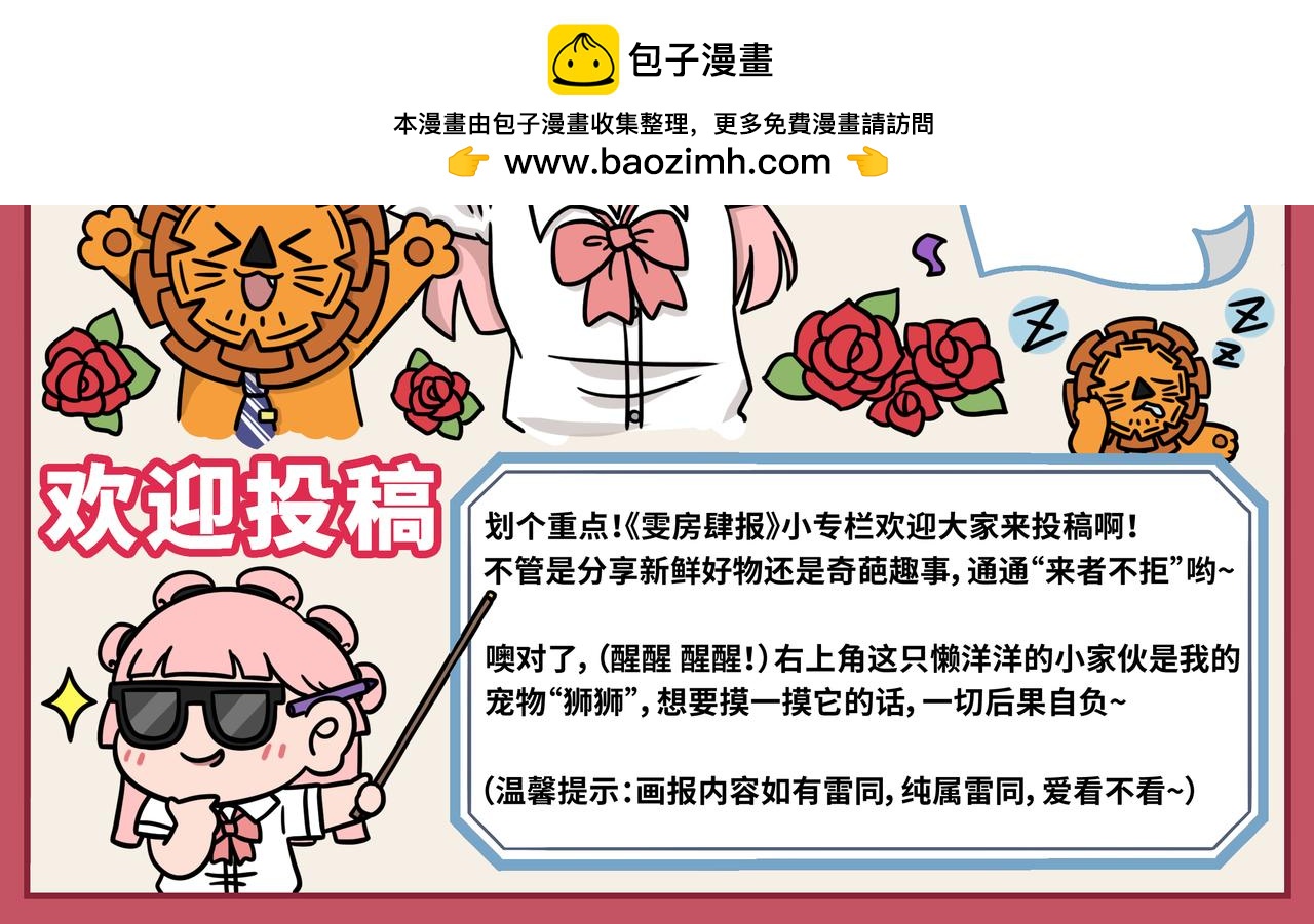 《拜托了我滴佛》01-02期.《雯房肆报》开刊啦！！！ 第2页