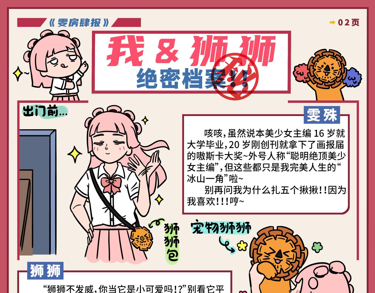 《拜托了我滴佛》01-02期.《雯房肆报》开刊啦！！！ 第3页