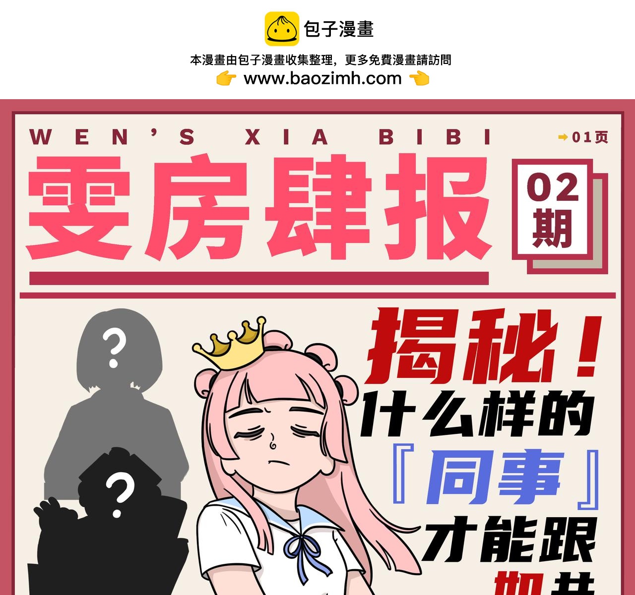 《拜托了我滴佛》01-02期.《雯房肆报》开刊啦！！！ 第5页