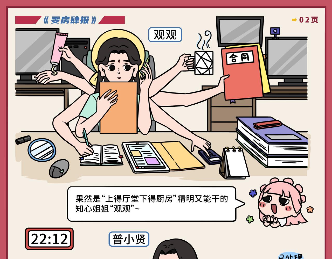 《拜托了我滴佛》01-02期.《雯房肆报》开刊啦！！！ 第7页