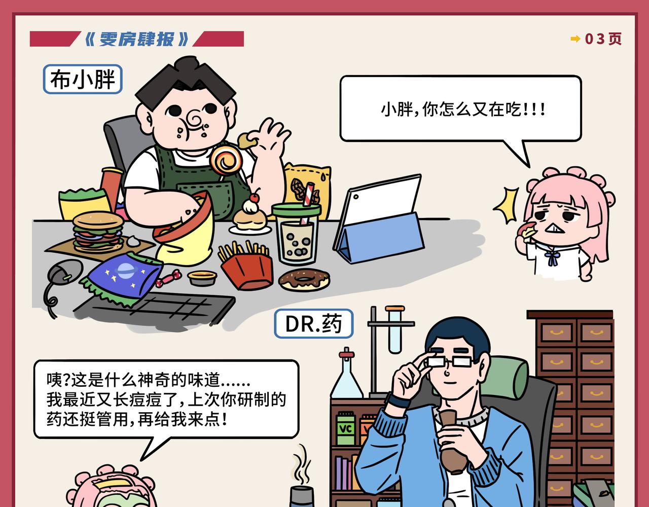 《拜托了我滴佛》01-02期.《雯房肆报》开刊啦！！！ 第9页