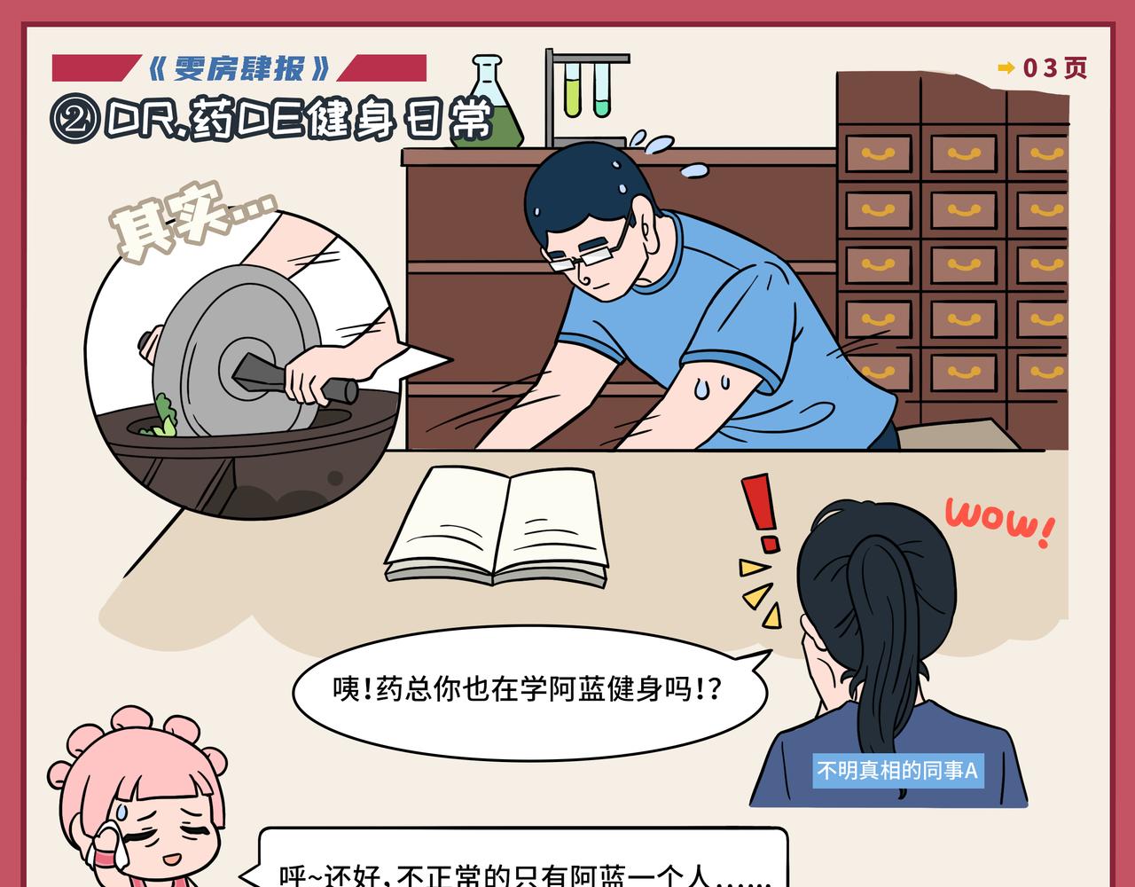 《拜托了我滴佛》03-04期.中华美食千千万，才下舌巴又上心巴 第11页