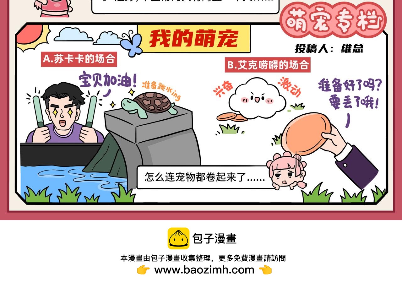 《拜托了我滴佛》03-04期.中华美食千千万，才下舌巴又上心巴 第12页
