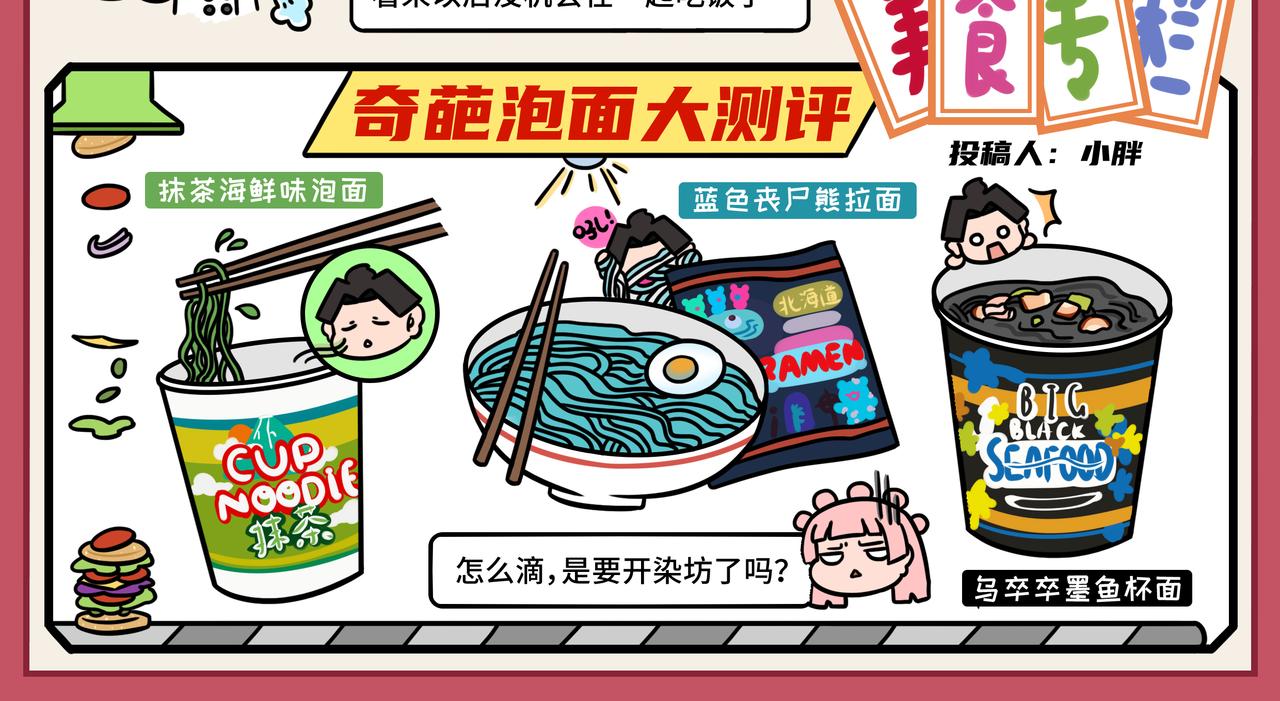 《拜托了我滴佛》03-04期.中华美食千千万，才下舌巴又上心巴 第6页