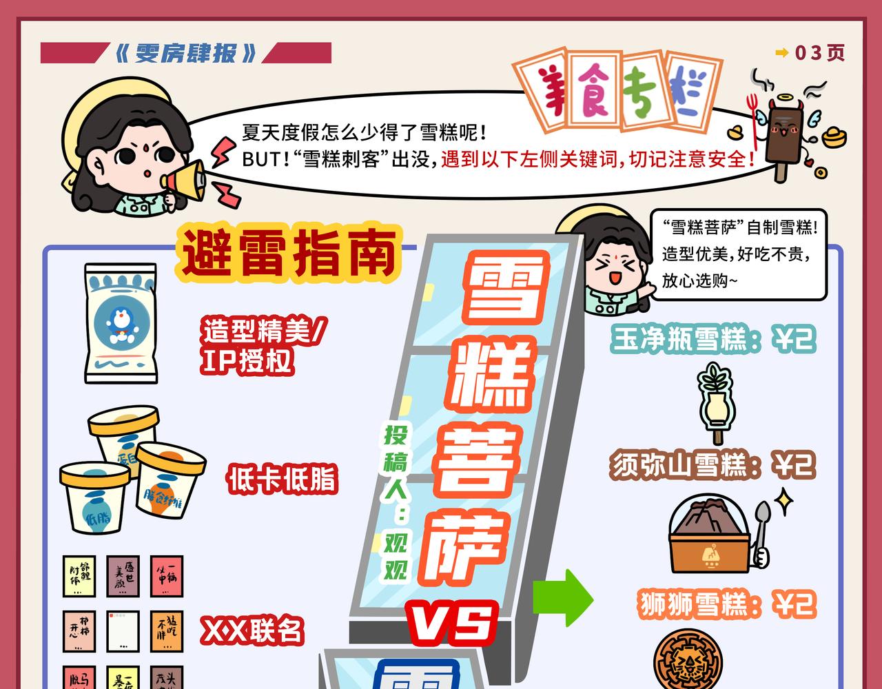 《拜托了我滴佛》05-06期.公司同事竟是《梦华录》的男主角扮演者！？ 第11页