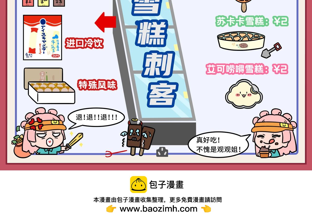 《拜托了我滴佛》05-06期.公司同事竟是《梦华录》的男主角扮演者！？ 第12页