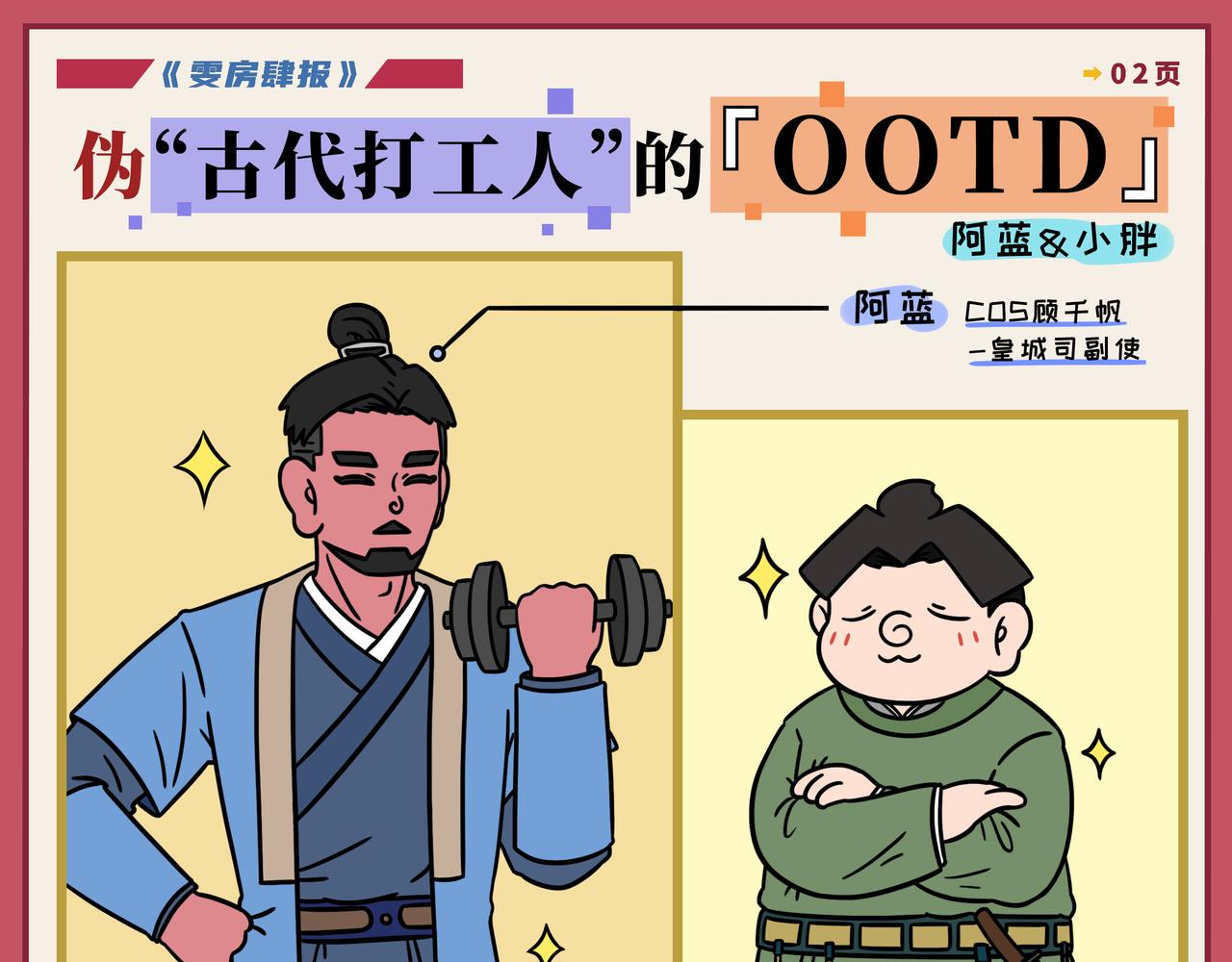 《拜托了我滴佛》05-06期.公司同事竟是《梦华录》的男主角扮演者！？ 第3页