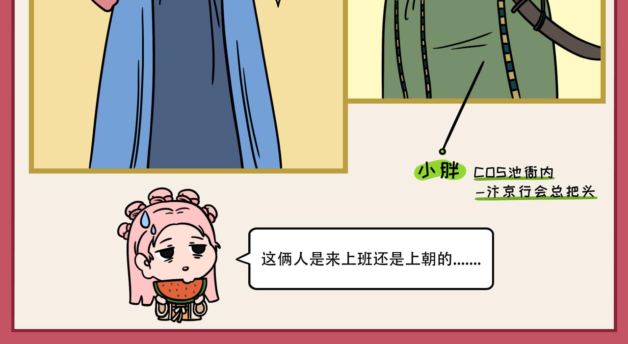 《拜托了我滴佛》05-06期.公司同事竟是《梦华录》的男主角扮演者！？ 第4页