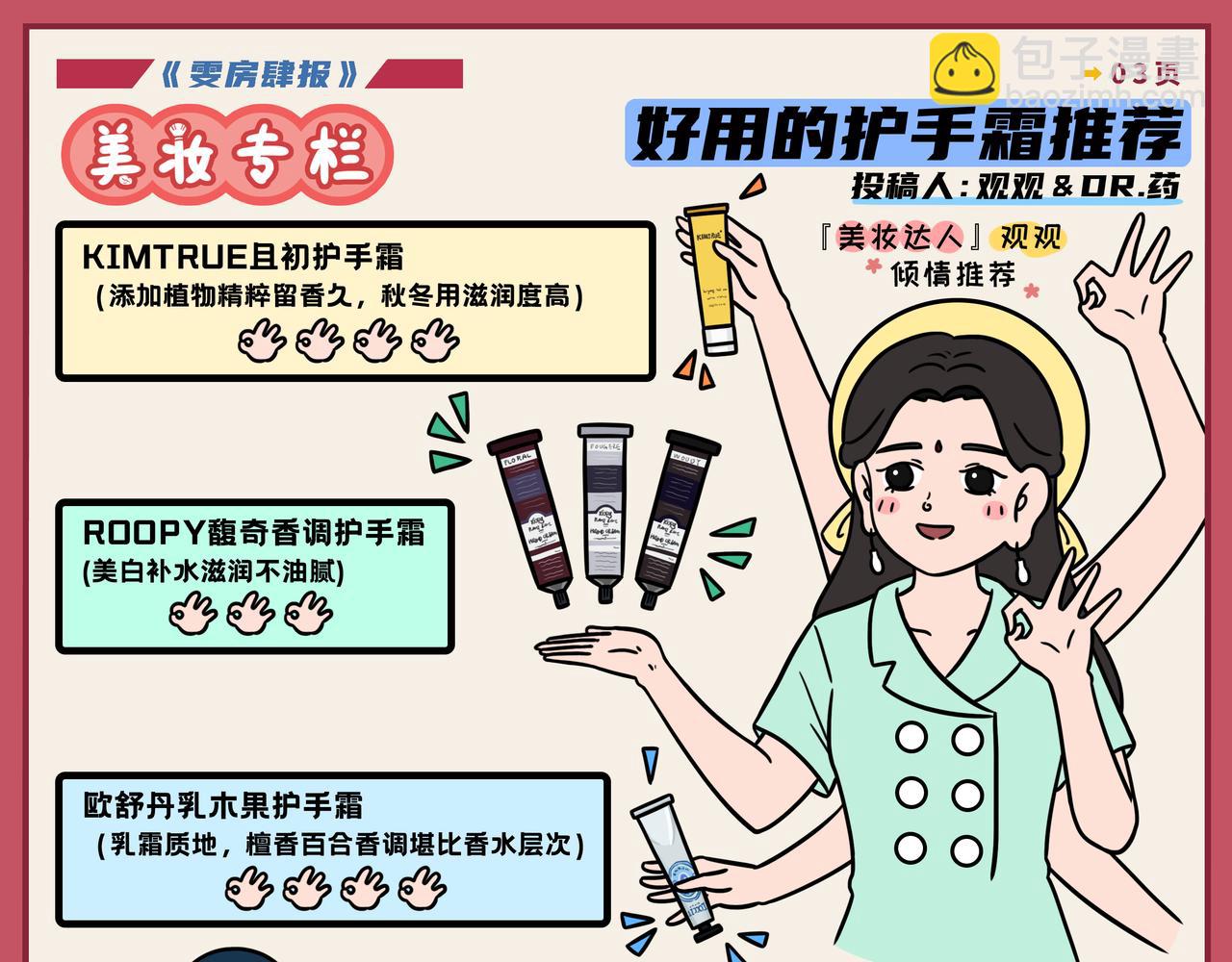 《拜托了我滴佛》05-06期.公司同事竟是《梦华录》的男主角扮演者！？ 第5页