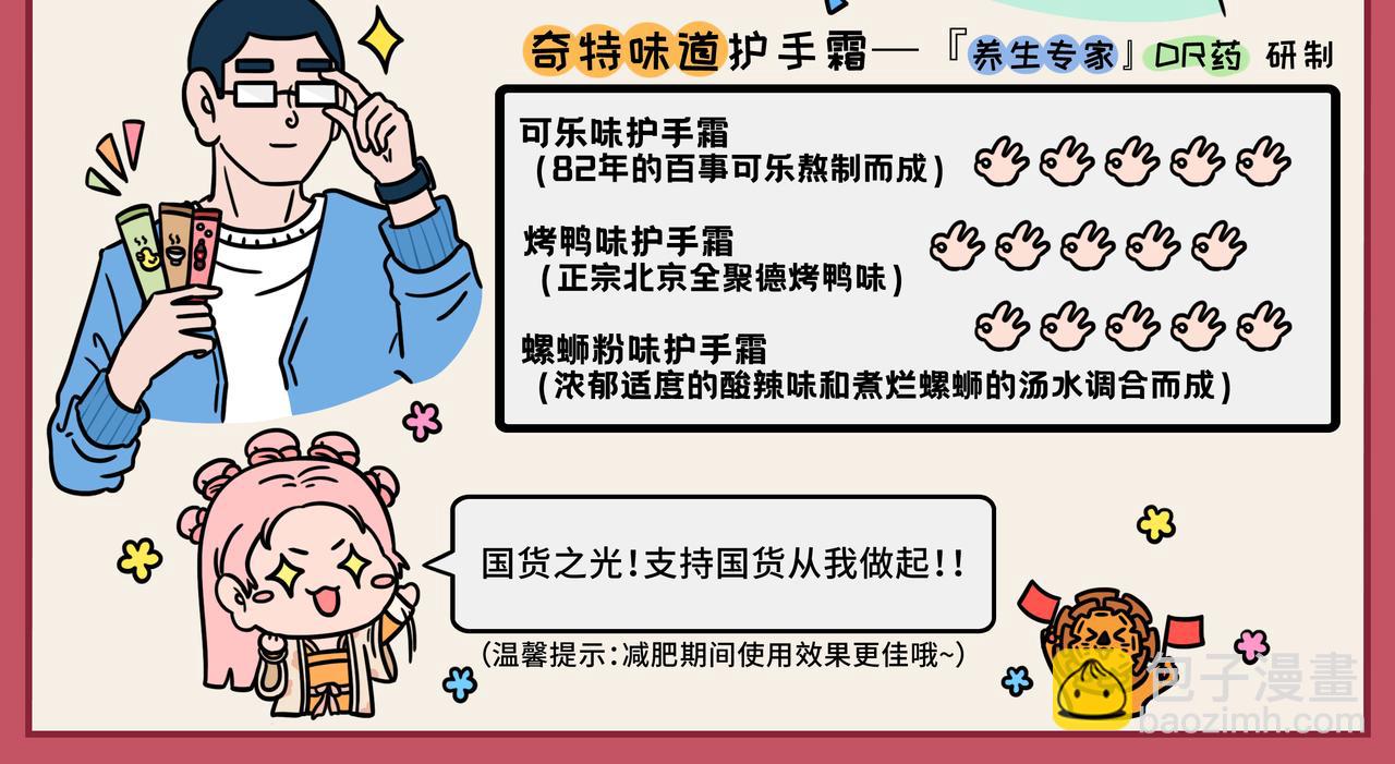 《拜托了我滴佛》05-06期.公司同事竟是《梦华录》的男主角扮演者！？ 第6页