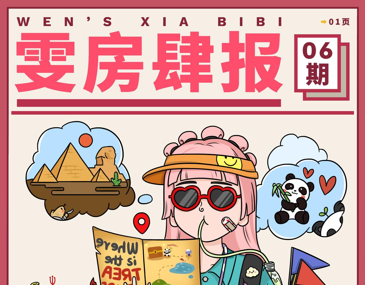 《拜托了我滴佛》05-06期.公司同事竟是《梦华录》的男主角扮演者！？ 第7页