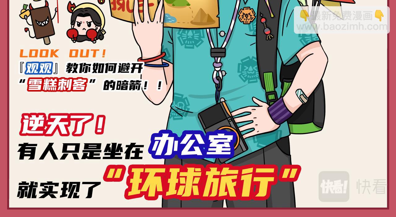《拜托了我滴佛》05-06期.公司同事竟是《梦华录》的男主角扮演者！？ 第8页