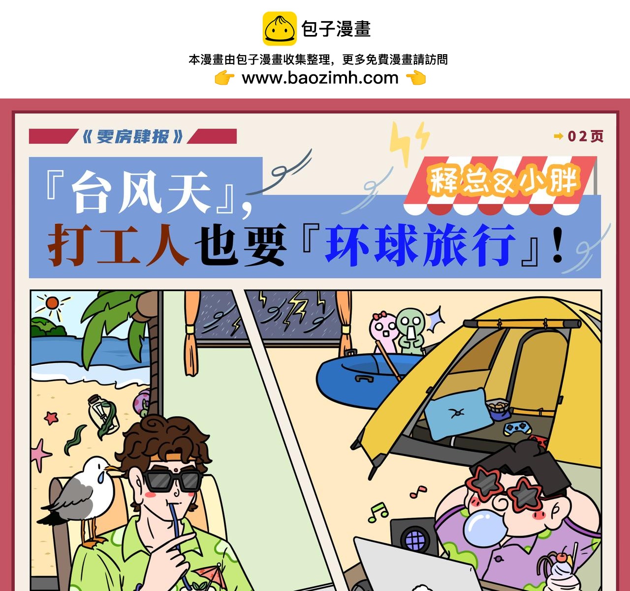 《拜托了我滴佛》05-06期.公司同事竟是《梦华录》的男主角扮演者！？ 第9页