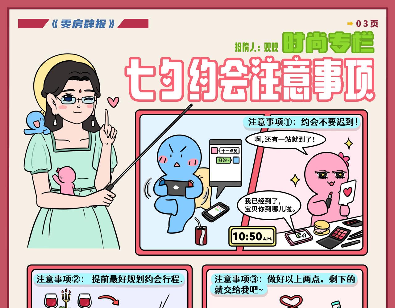 《拜托了我滴佛》09-10期.七夕节高段位礼物快来get！ 第11页