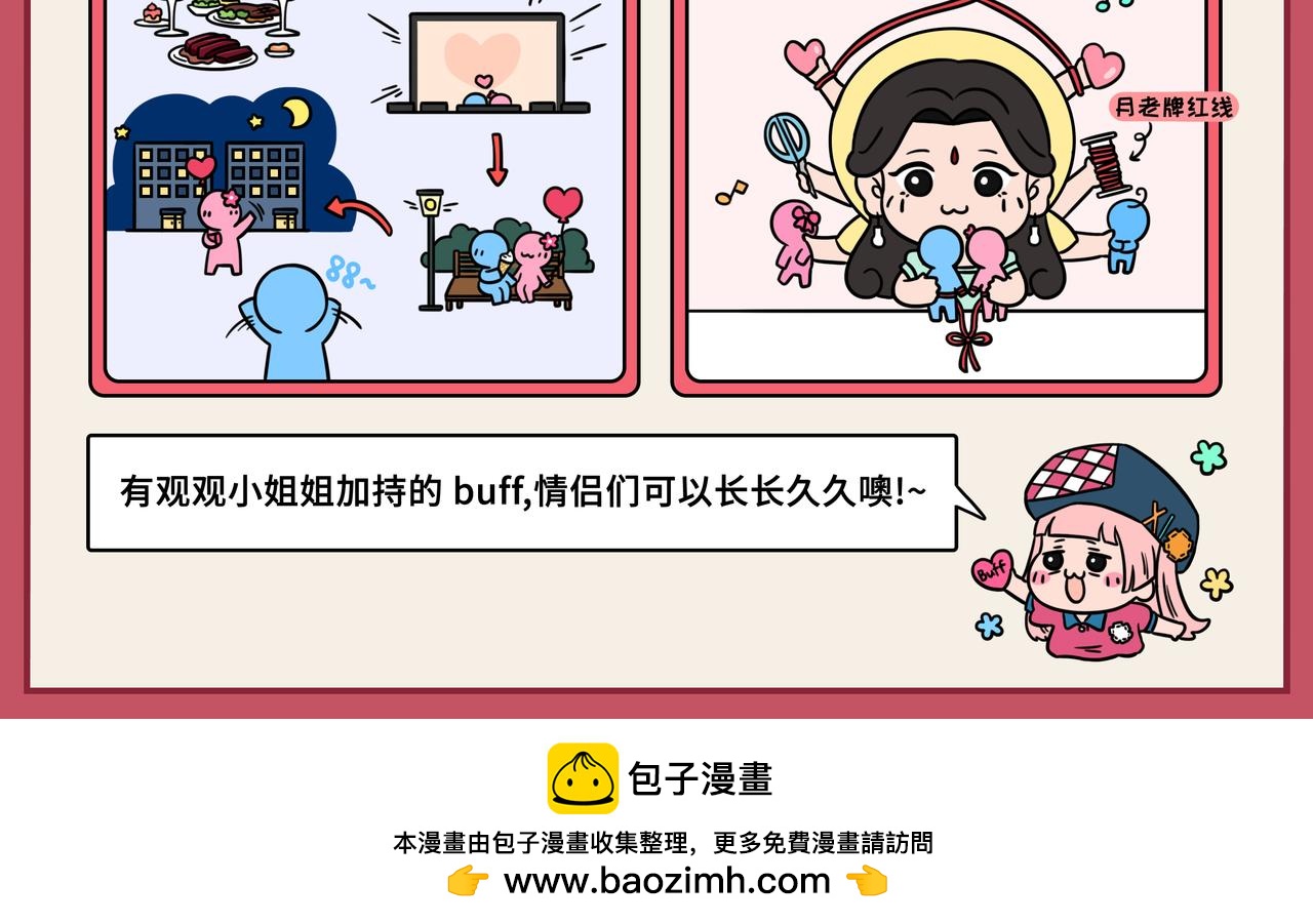 《拜托了我滴佛》09-10期.七夕节高段位礼物快来get！ 第12页