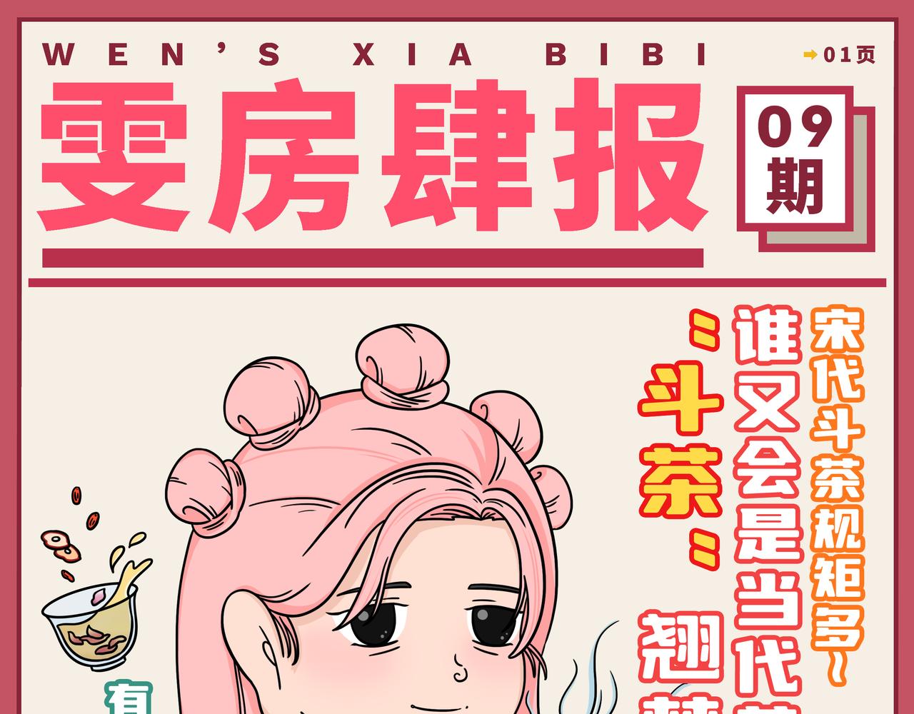 《拜托了我滴佛》09-10期.七夕节高段位礼物快来get！ 第1页