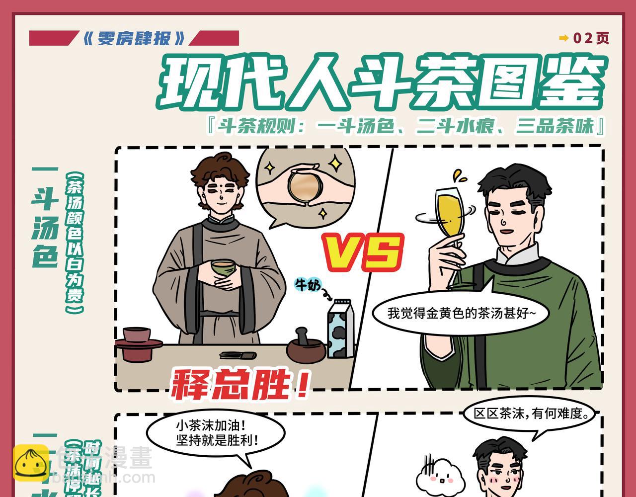 《拜托了我滴佛》09-10期.七夕节高段位礼物快来get！ 第3页