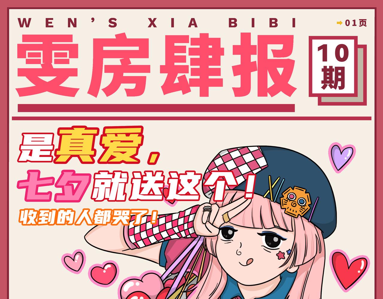 《拜托了我滴佛》09-10期.七夕节高段位礼物快来get！ 第7页