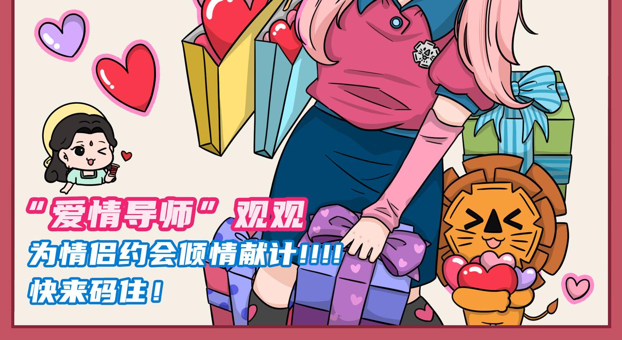 《拜托了我滴佛》09-10期.七夕节高段位礼物快来get！ 第8页