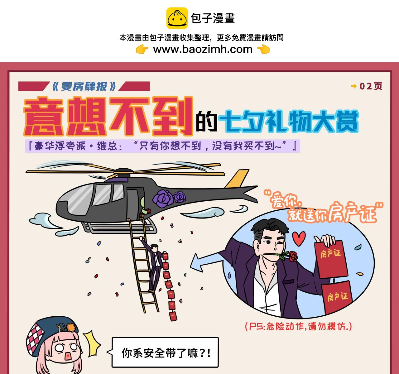 《拜托了我滴佛》09-10期.七夕节高段位礼物快来get！ 第9页