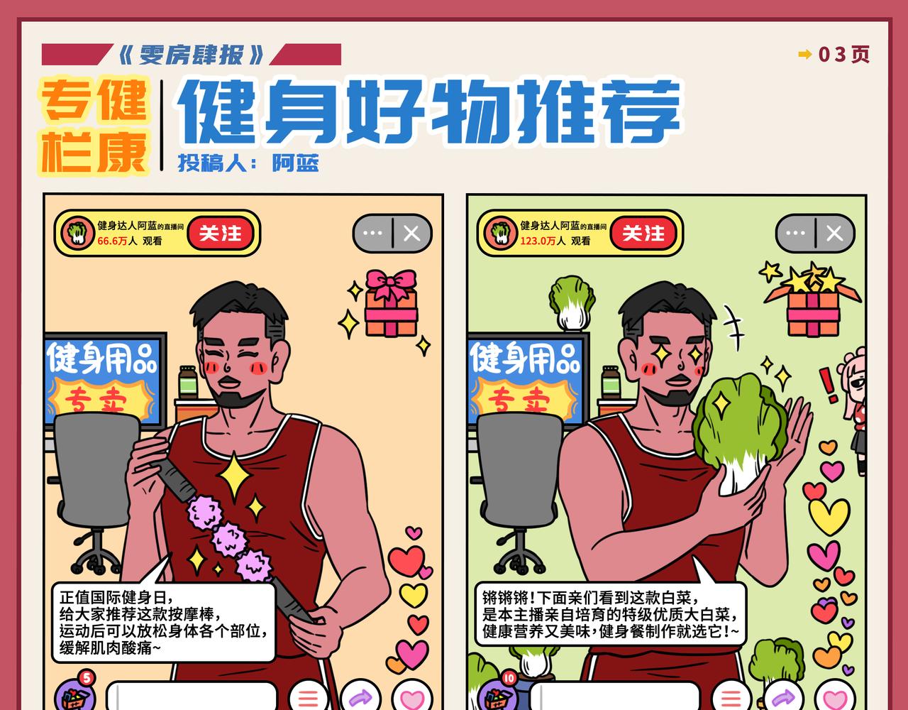 《拜托了我滴佛》11-12期.打工人的假期生活大曝光！ 第11页