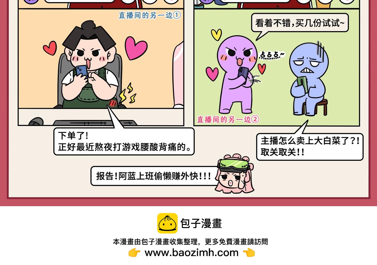 《拜托了我滴佛》11-12期.打工人的假期生活大曝光！ 第12页
