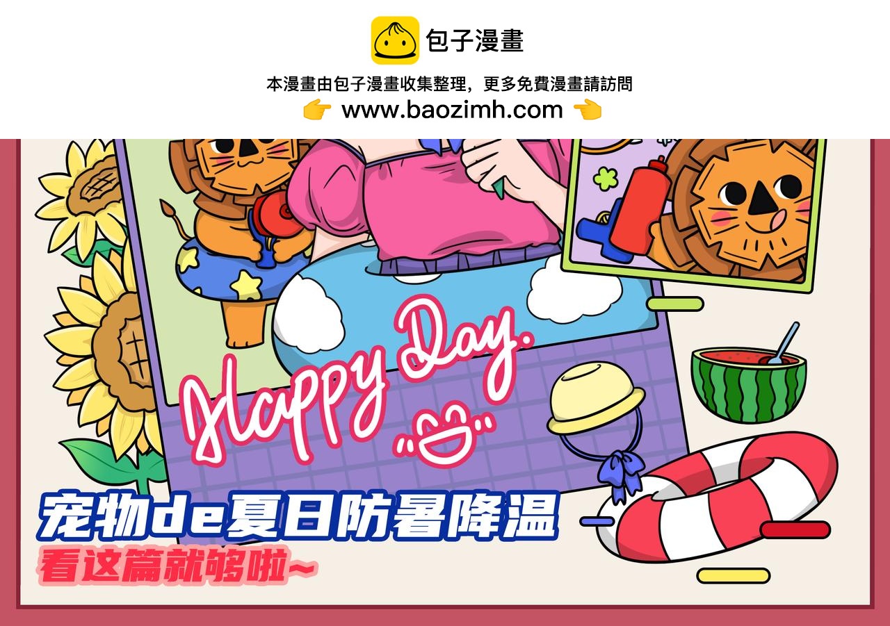 《拜托了我滴佛》11-12期.打工人的假期生活大曝光！ 第2页