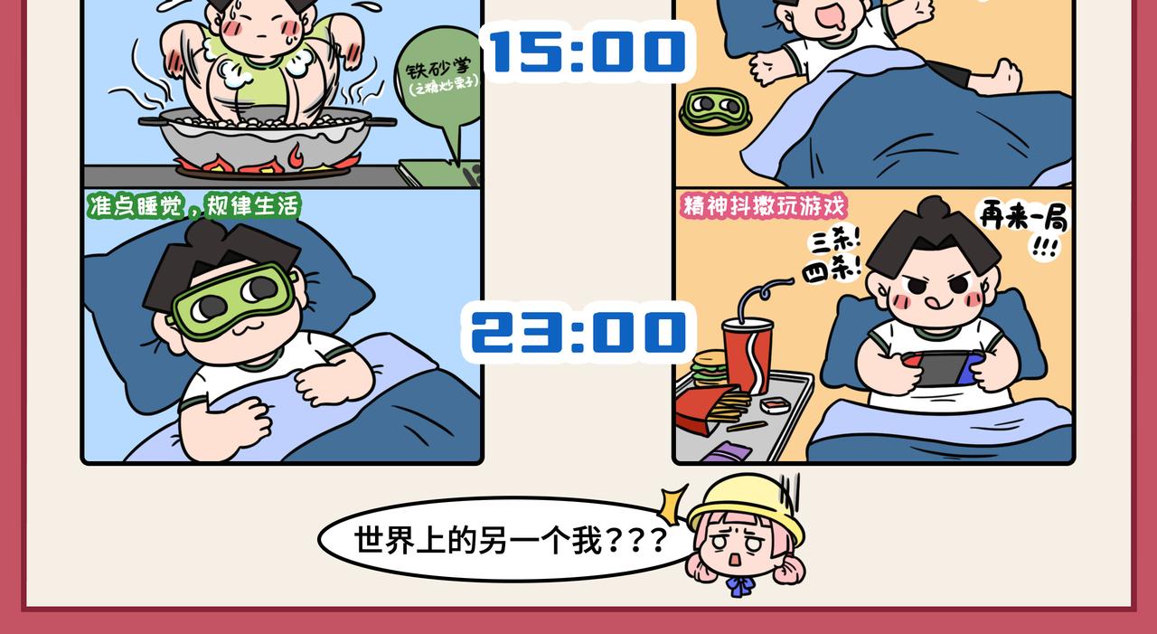 《拜托了我滴佛》11-12期.打工人的假期生活大曝光！ 第4页