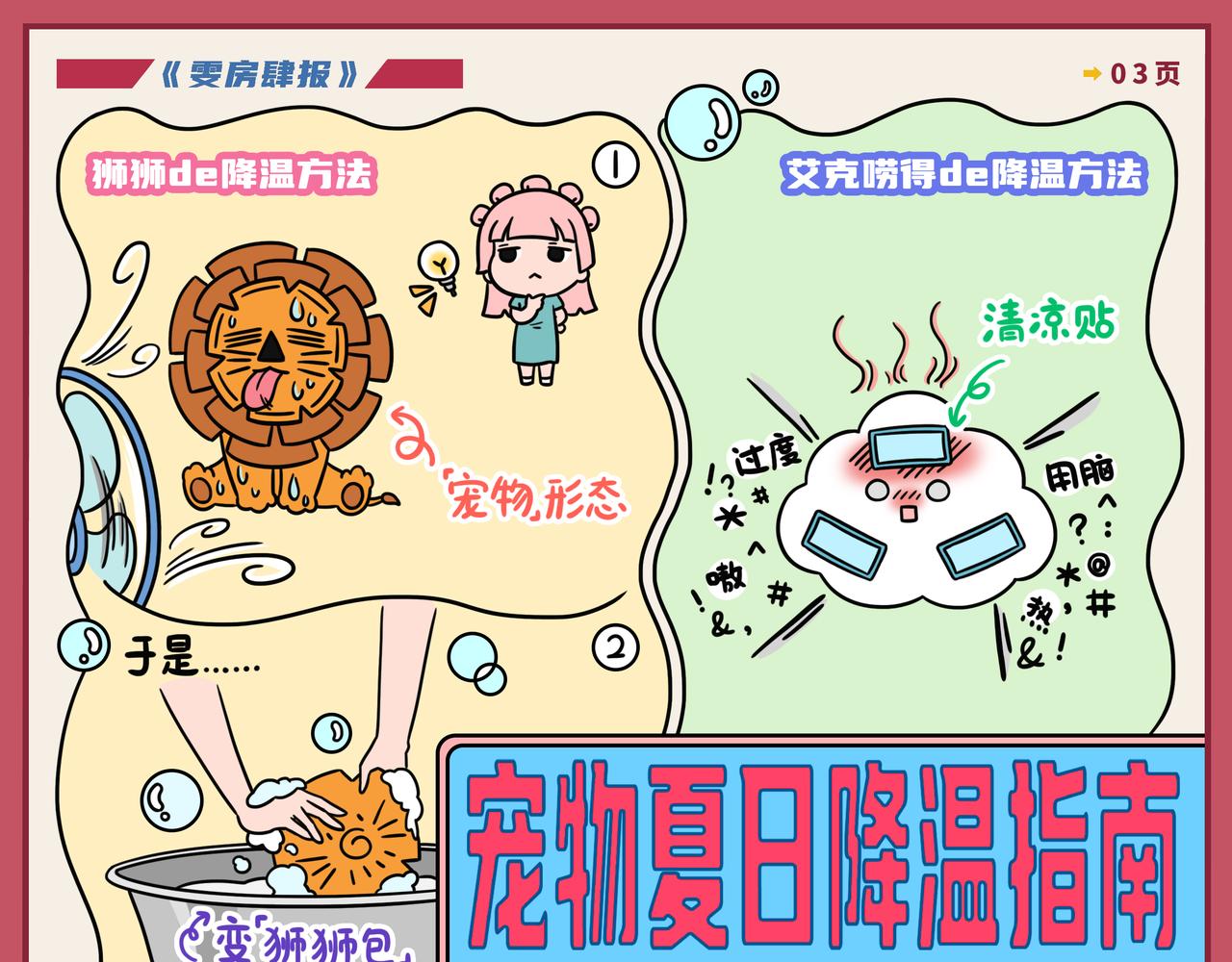 《拜托了我滴佛》11-12期.打工人的假期生活大曝光！ 第5页