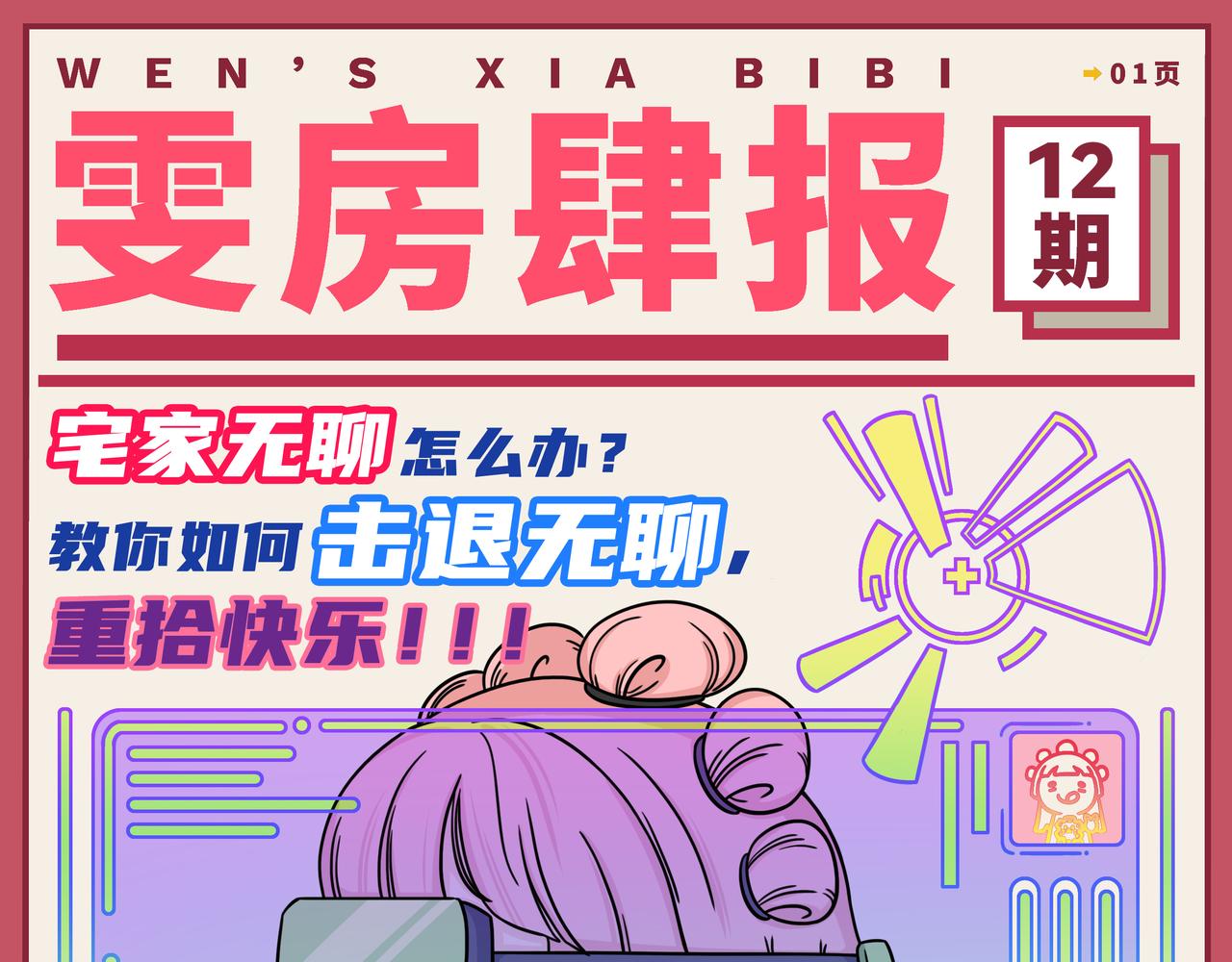 《拜托了我滴佛》11-12期.打工人的假期生活大曝光！ 第7页