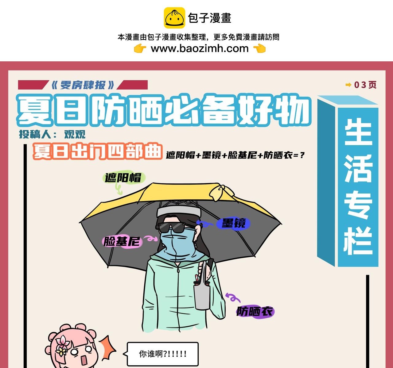 《拜托了我滴佛》07-08期.都市丽人也有不为人知的一面！？ 第11页