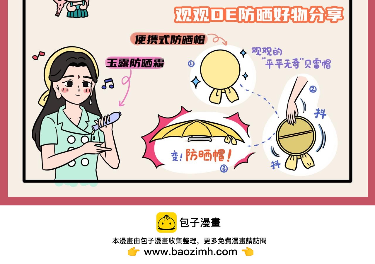 《拜托了我滴佛》07-08期.都市丽人也有不为人知的一面！？ 第12页