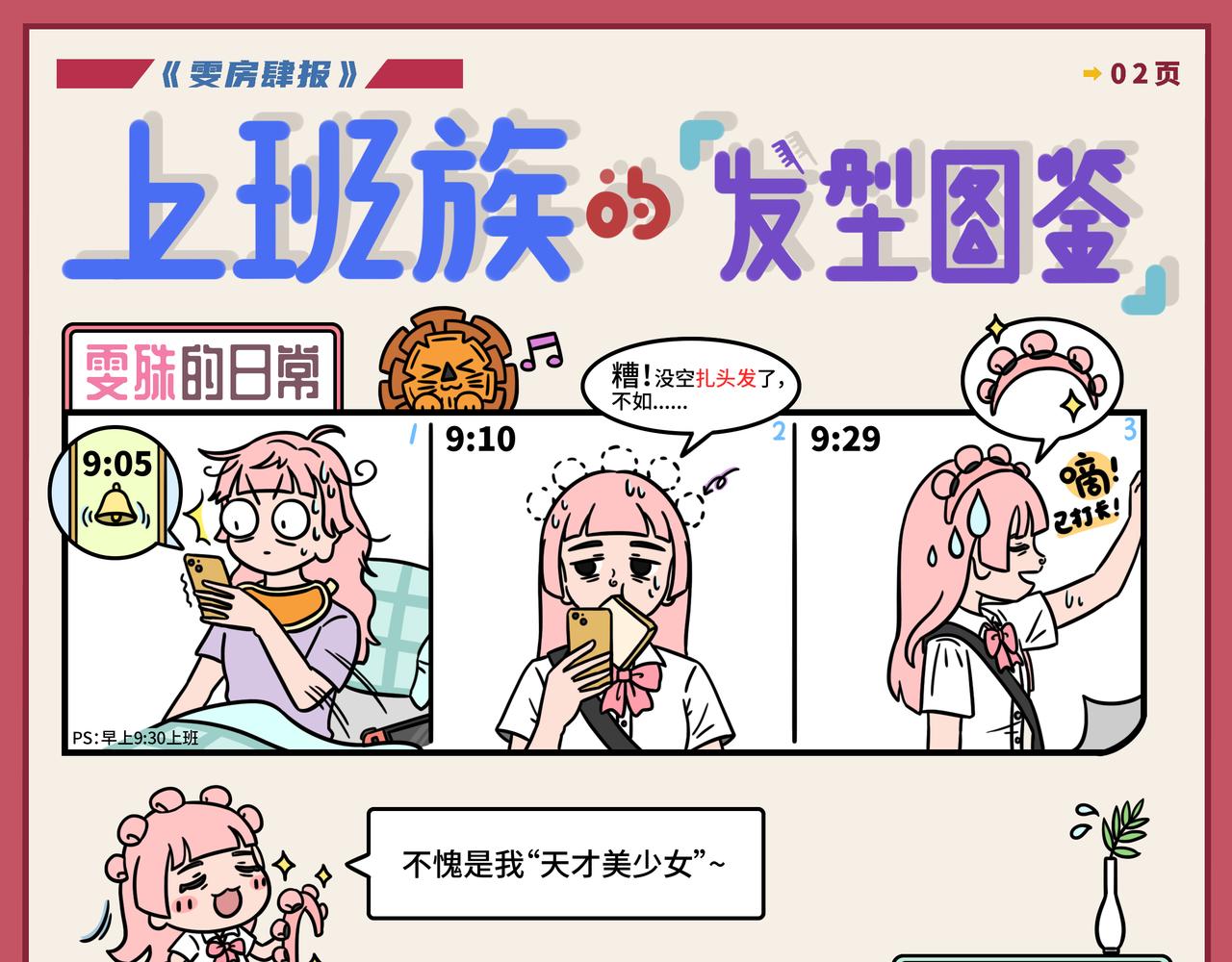 《拜托了我滴佛》07-08期.都市丽人也有不为人知的一面！？ 第3页